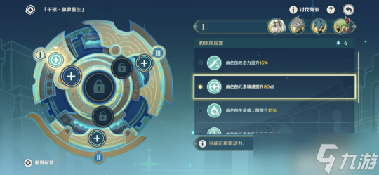 【原神】V4.8攻略 | 導(dǎo)能原盤·引理｜第一關(guān)