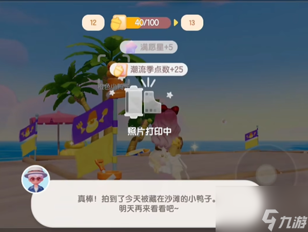 心动小镇沙滩乐园小鸭子位置大全