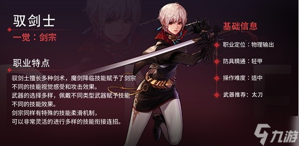 DNF手游女鬼剑转职什么比较好-地下城与勇士起源手游女鬼剑转职推荐