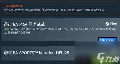 麦登橄榄球25游戏售价介绍