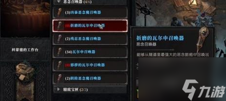 暗黑破坏神4瓦尔申的回响召唤方法