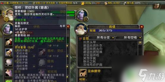 魔兽世界魔化灵纹外套在哪学 魔兽世界裁缝300到375学习位置攻略