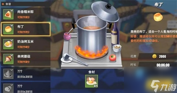 航海王热血航线食谱料理大全