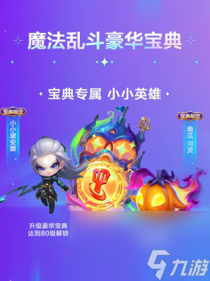 《金铲铲之战》s12赛季魔典英雄介绍