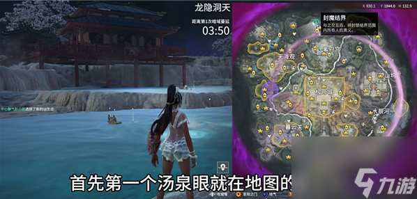 《永劫無間》龍隱洞天湯泉眼在哪 龍隱洞天湯泉眼位置攻略