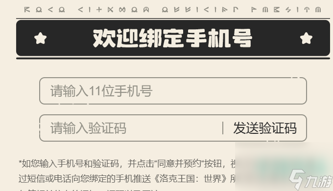 《洛克王国世界》游戏预约方法