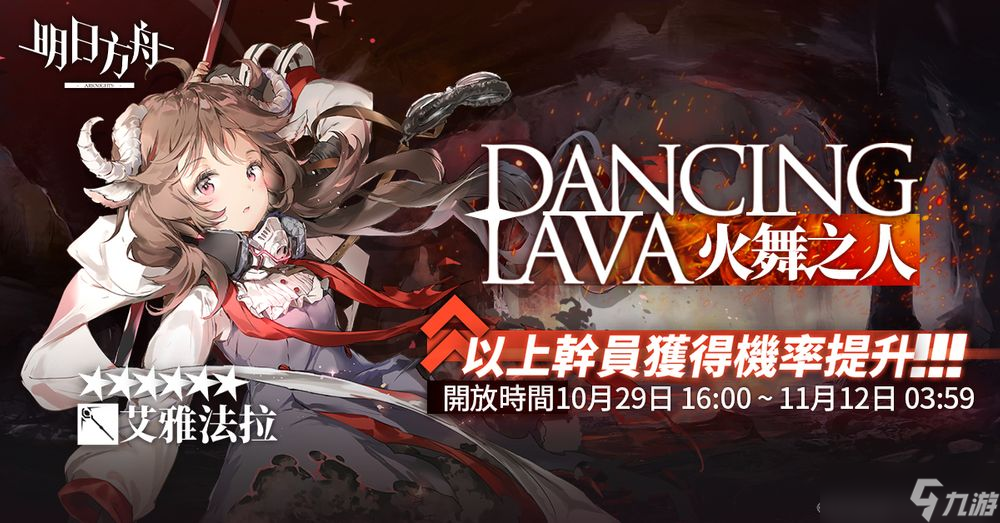 《明日方舟》金秋限時(shí)活動(dòng)登場(chǎng)推出「巫異盛宴」系列時(shí)裝等內(nèi)容