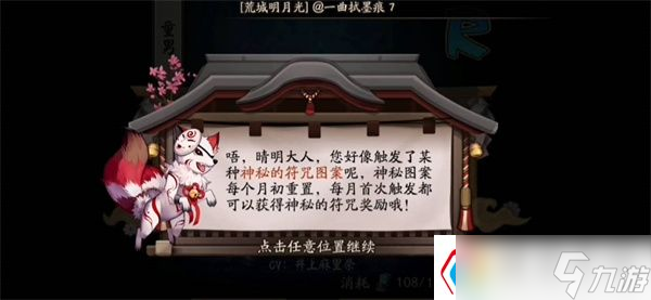 陰陽師8月神秘圖案是什么-8月神秘圖案畫法介紹