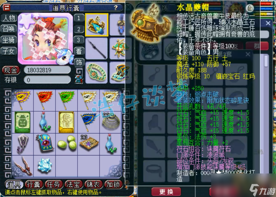夢幻西游凌波城109屬性面板多少