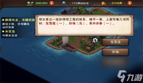 煙雨江湖寒汐劍法怎么獲得 煙雨江湖寒汐劍法獲取攻略