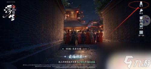 浮生憶玲瓏怎么換賬號(hào) 浮生憶玲瓏切換登錄賬號(hào)步驟