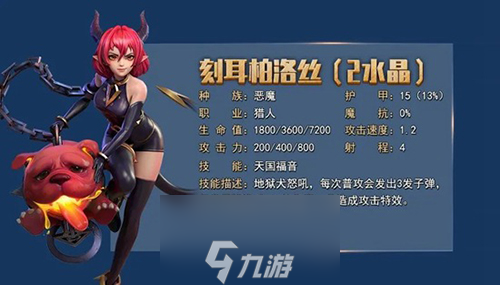 战歌竞技场刻耳柏洛丝怎么样 棋子技能属性图鉴