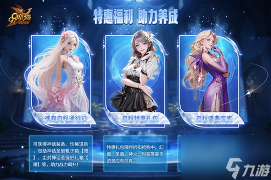 魔域启世新区预约开启 圣权神火、超强兔年兽等海量福利等您免费来领！