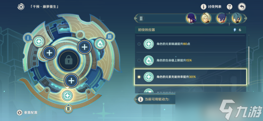 【原神】V4.8攻略 | 導(dǎo)能原盤·引理｜第一關(guān)