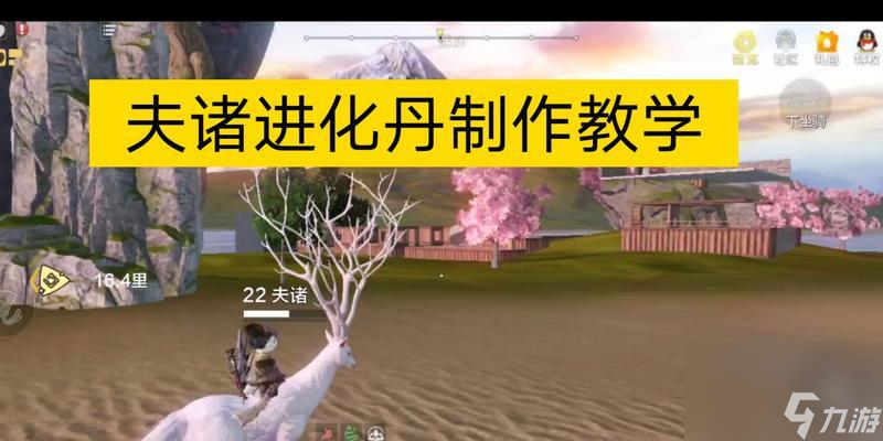 《山海灵巫》神兽夫诸进化方法详解（探秘妄想世界中铁铁的强化之路）