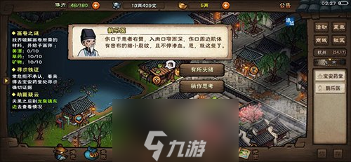 煙雨江湖戰(zhàn)斗序列怎么改變 戰(zhàn)斗轉(zhuǎn)換方法攻略