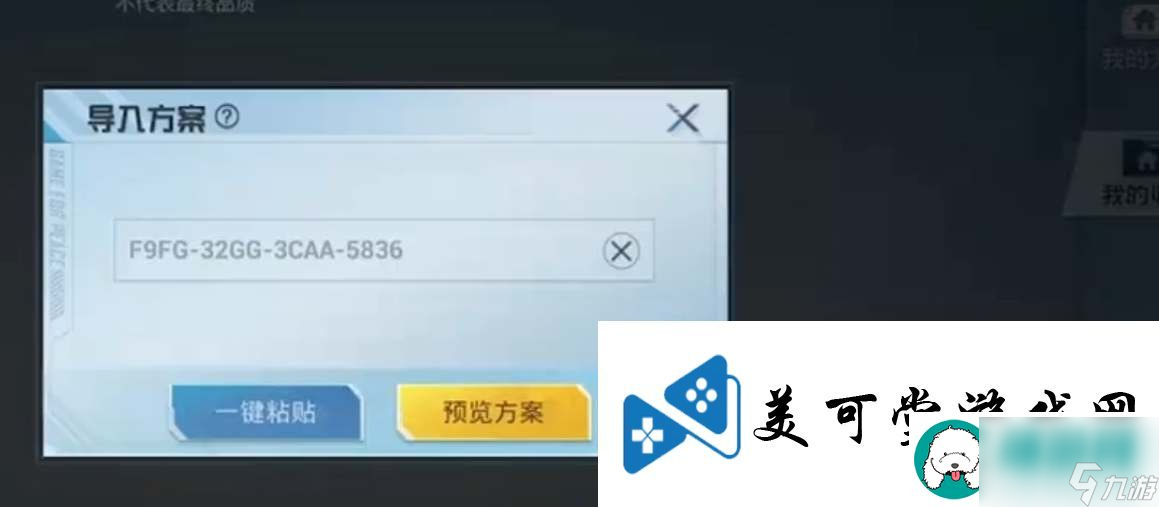 和平精英家园方式方案码有什么和平精英家园模式方案码分享