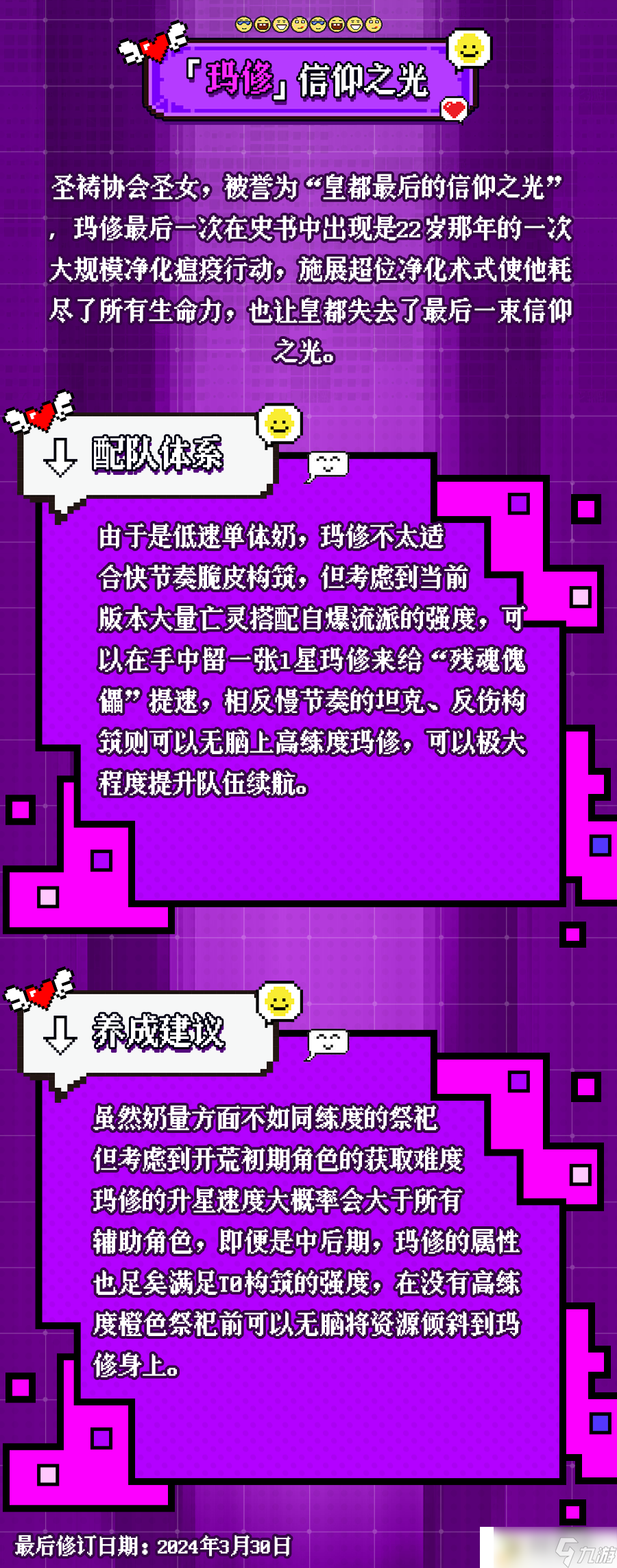 《老婆们大战牛头人》玛修配队及养成攻略