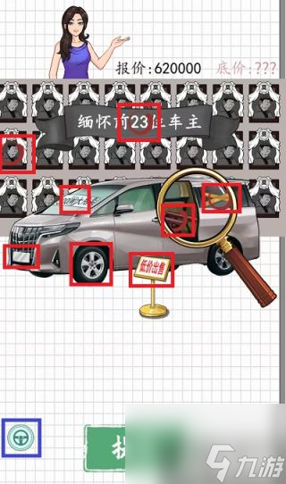 爆梗脑洞砍价面包车攻略