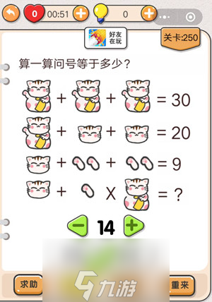 我不是猪头第250关怎么过 算一算问号等于多少关卡攻略