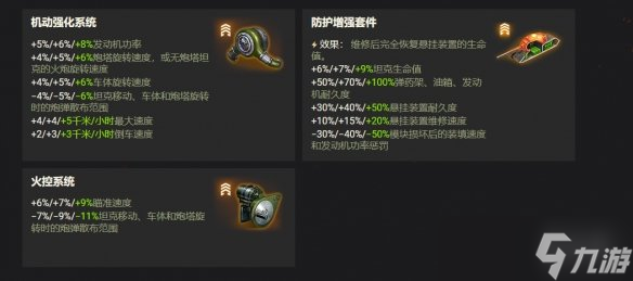 《坦克世界》拆解配件方法