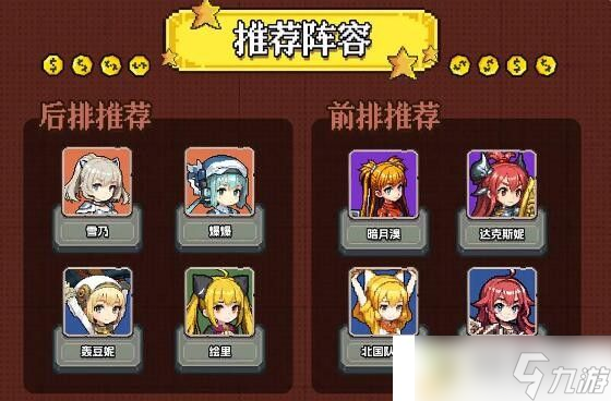 《老婆们大战牛头人》萌新首章推图阵容攻略
