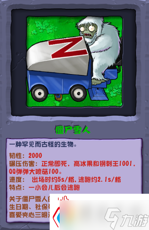 植物大战僵尸杂交版雪人僵尸怎么样,植物大战僵尸杂交版雪人僵尸效果介绍