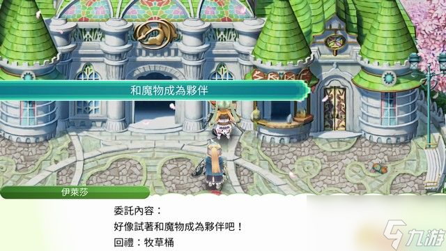 《符文工房4：特别版》全剧情流程攻略 主线通关流程攻略