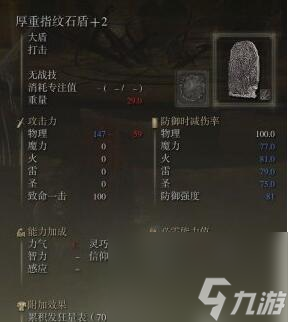 艾尔登法环盾牌长枪戳刺流装备怎么搭配 盾牌长枪戳刺流装备搭配攻略