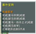 剑网3无界塞外宝驹奇遇攻略