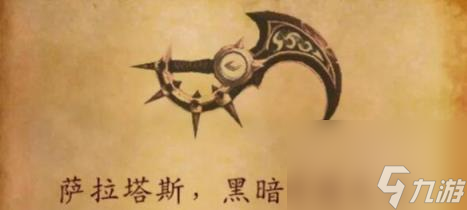 魔獸世界wow正式服薩拉塔斯介紹