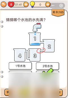 我不是猪头第165关怎么过 猜猜哪个水池的水先满关卡攻略