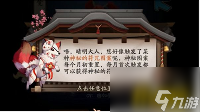 2023年9月神秘图案画法攻略 阴阳师2023年9月神秘图案怎么画