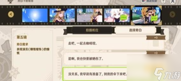 《原神》巧像入幀烈日下的等待全流程通關(guān)攻略