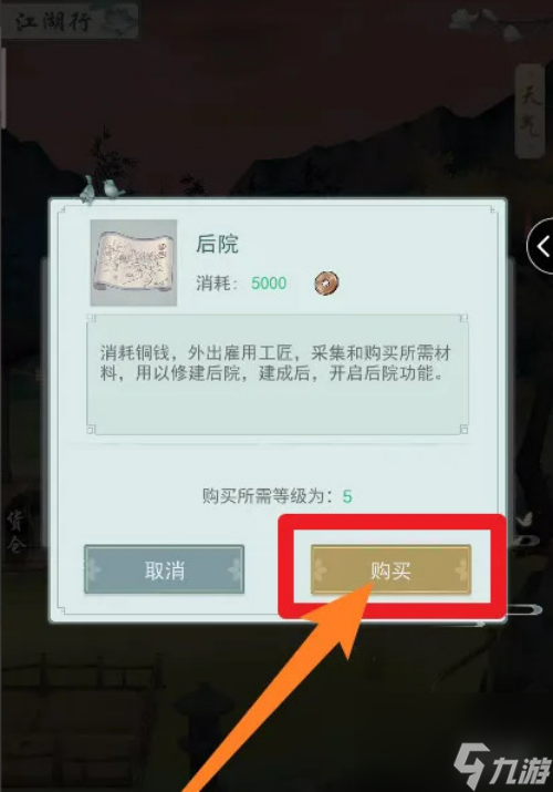 江湖悠悠后院解锁方法