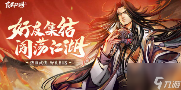 真武江湖禮包碼2024最新