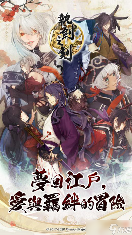 浪漫RPG《執(zhí)劍之刻》事前預約展開譜寫人、妖、鬼三族命運交織的唯美和風物語