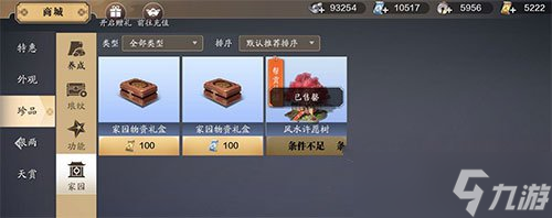 《天涯明月刀手游》风水许愿树种植方法