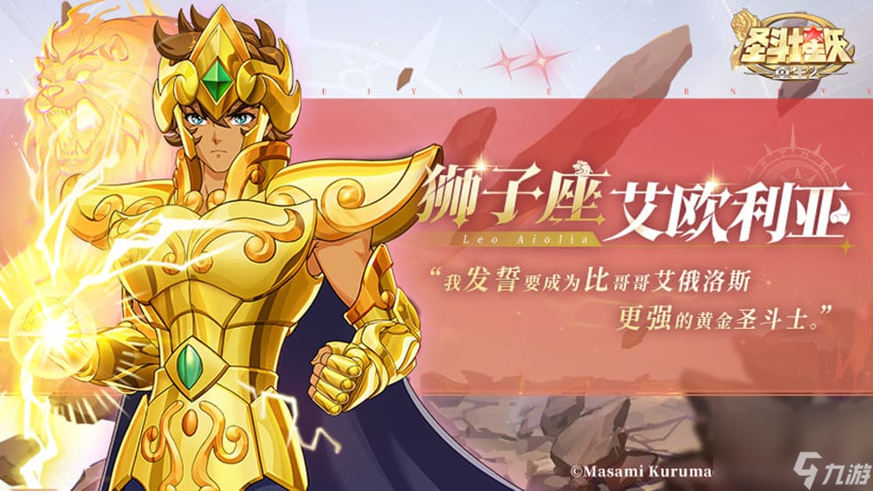 《圣斗士星矢：重生2》斗士档案