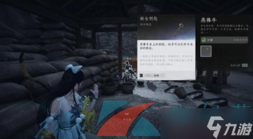 《燕云十六聲》星火不熄任務(wù)攻略