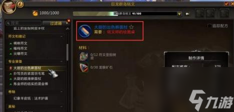 魔兽世界wow正式服便携式聚会点心盘获得方法