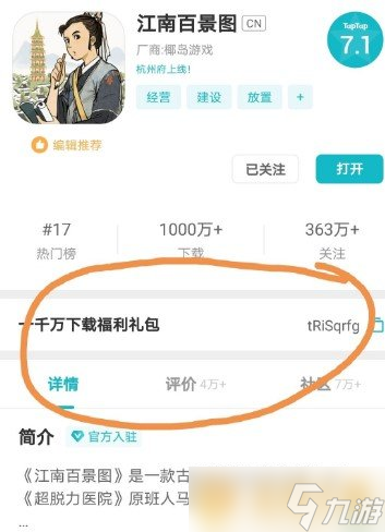 《江南百景圖》千萬下載禮包內(nèi)容一覽