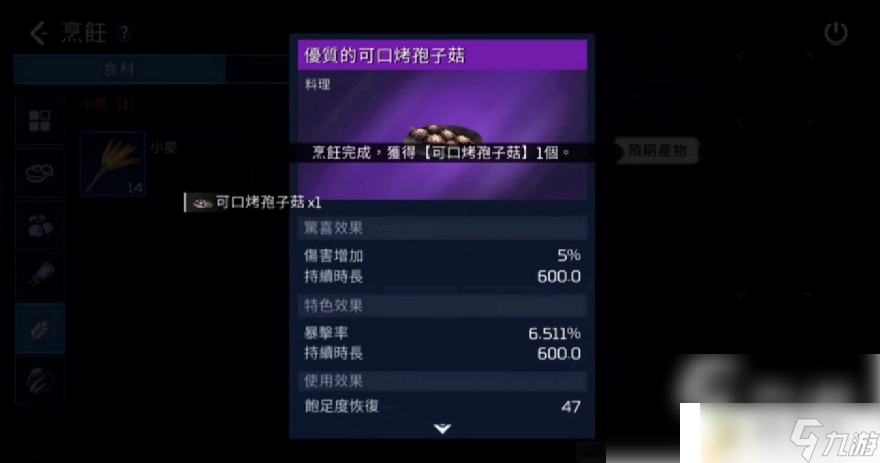 星球重啟手游如何烹飪-星球重啟烹飪配方分享