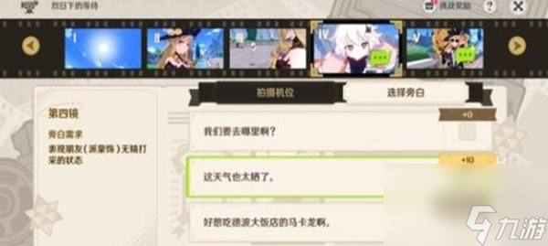 《原神》巧像入幀烈日下的等待全流程通關(guān)攻略