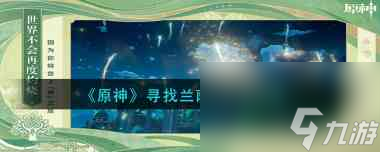 原神胡桃傳說任務(wù)秘境圖文攻略？原神攻略詳解