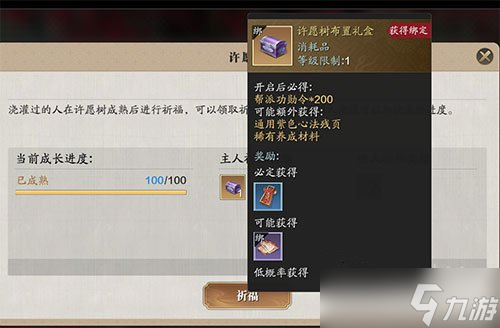 《天涯明月刀手游》风水许愿树种植方法