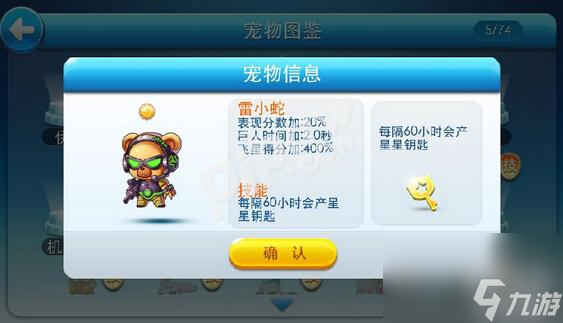 天天酷跑不可错过的刷钻宠物刷钻宠物大全