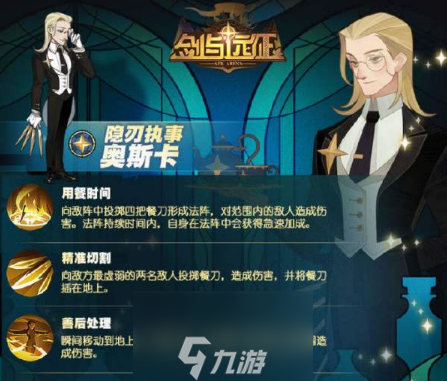 劍與遠(yuǎn)征奧斯卡背景故事是刃執(zhí)什么 隱刃執(zhí)事身世劇情一覽