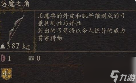 《龙之信条2》武器恶魔之角怎么获得