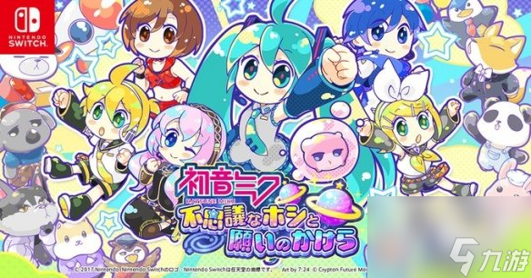 初音新作初音未來：不思議星星與許愿碎片將登NS